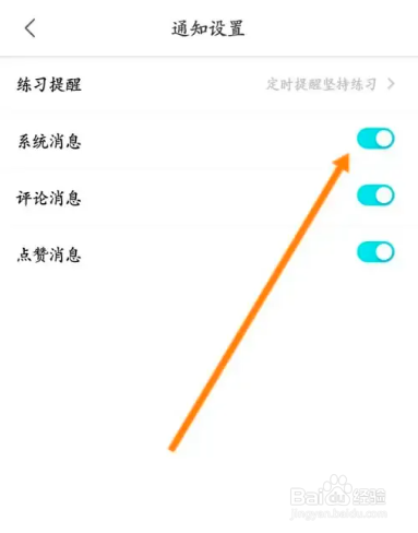 怎么在Now冥想APP中关闭系统消息通知功能