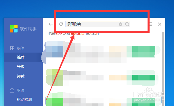 怎么在电脑下载暴风影音软件呢？