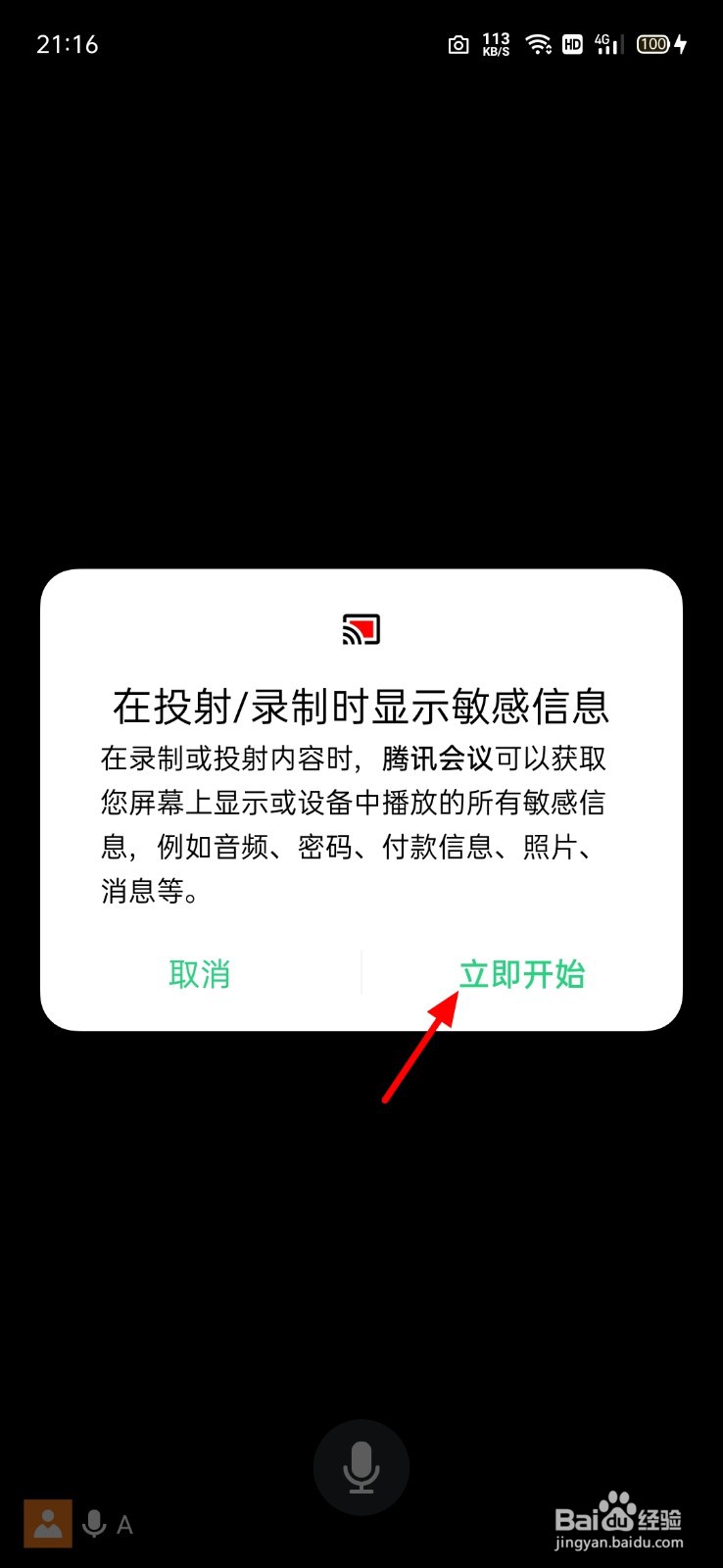 腾讯会议的共享屏幕怎么弄