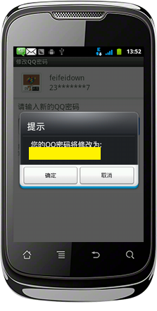 手机怎样改qq密码