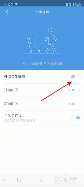 小米手环4怎么设置久坐提醒