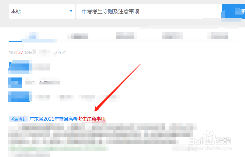 中考考生守则及注意事项