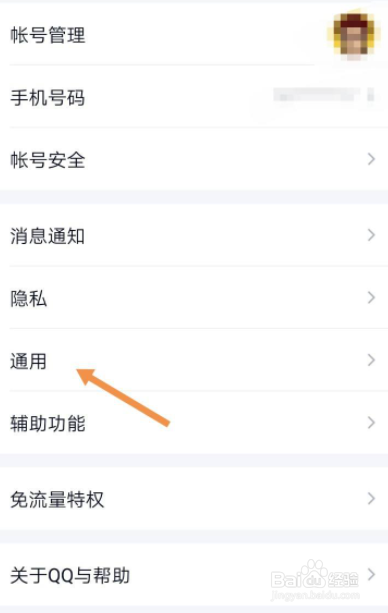 怎么关闭手机QQ自动更新版本