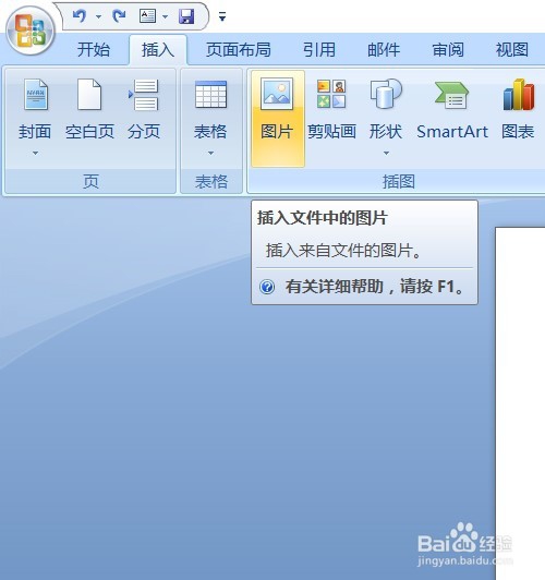 word将背景设为图片