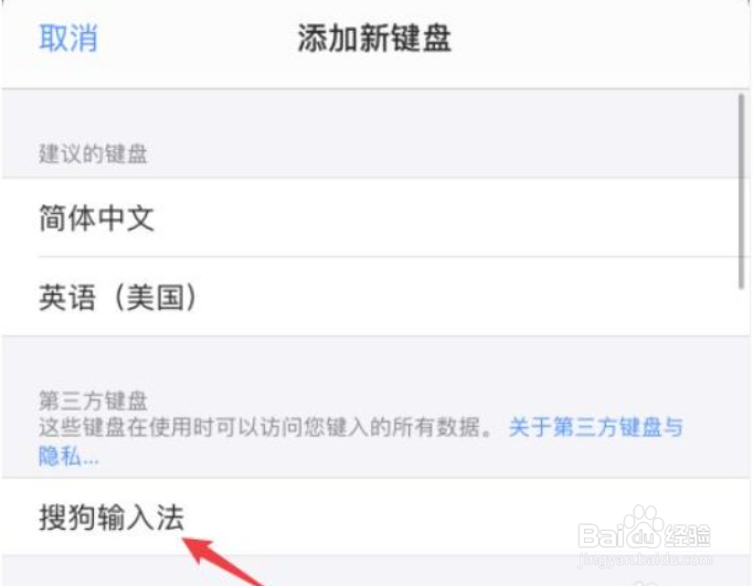 苹果怎么没有搜狗输入法
