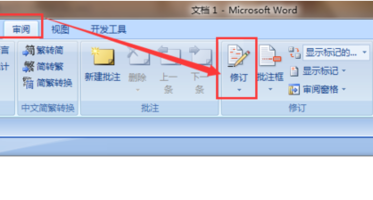word怎么显示修改痕迹