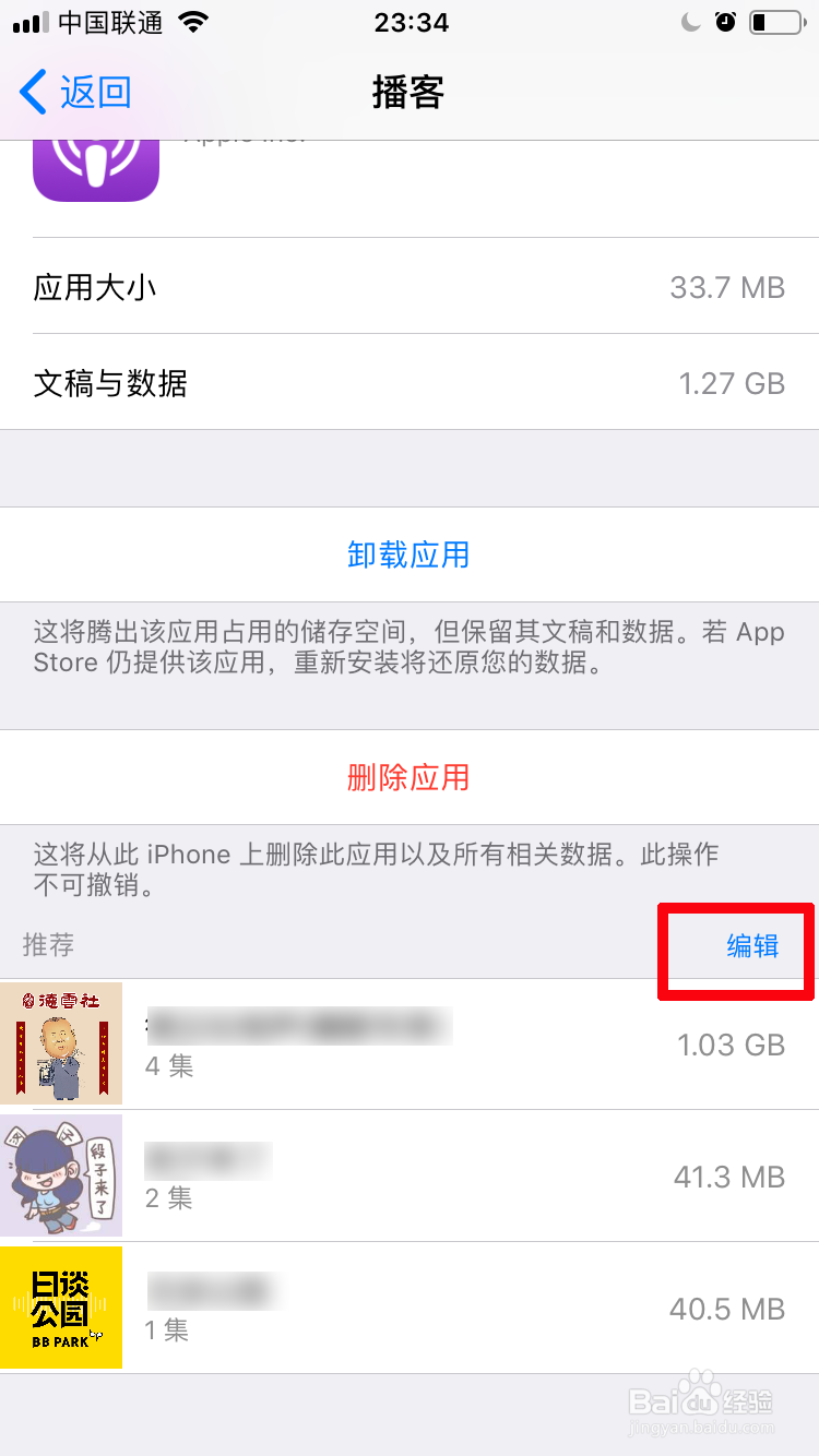 苹果手机播客中的音频如何删除？