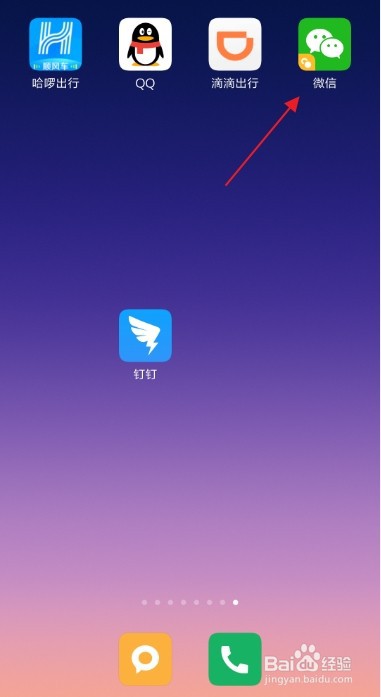 微信如何开启NFC功能