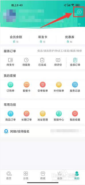 阿姨帮怎么查看欢迎页