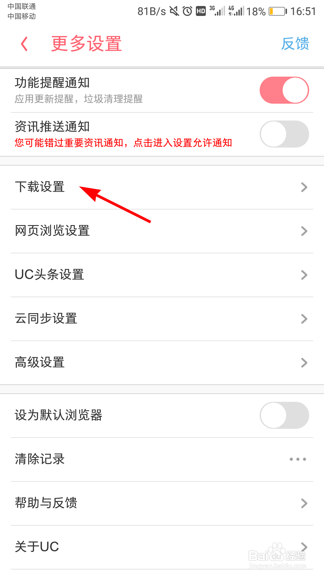 UC浏览器怎么设置最大下载任务数
