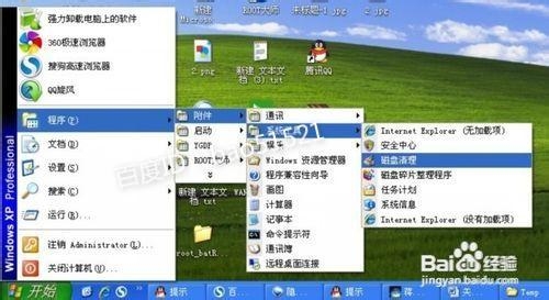xp系统删除垃圾文件的方法