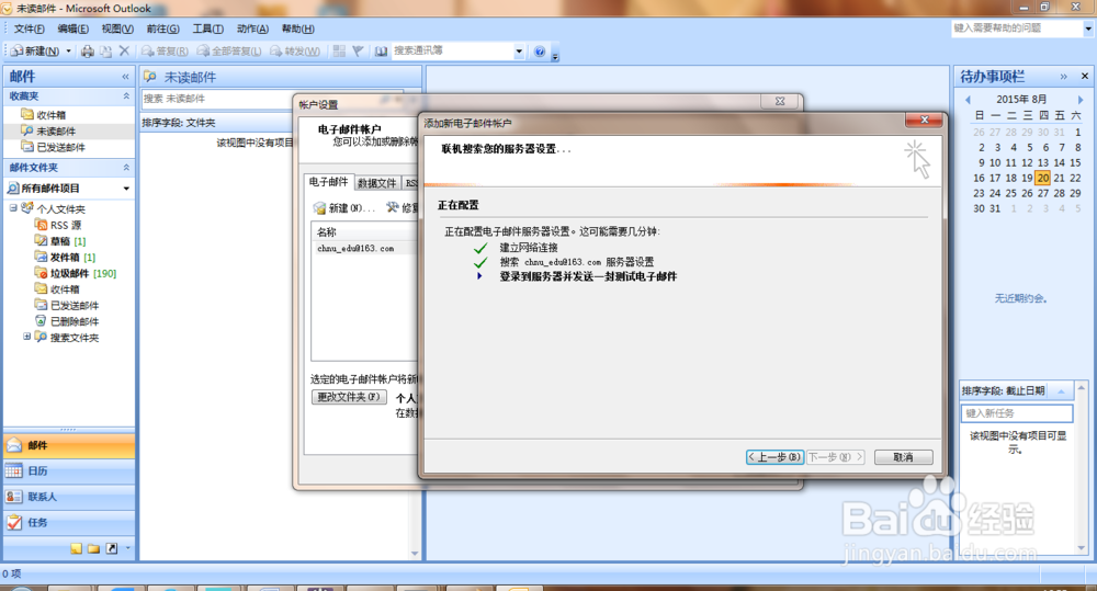 如何在outlook2007上配置邮件收发功能