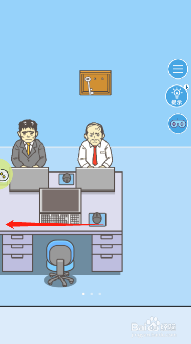 走出办公室2第四关过关攻略