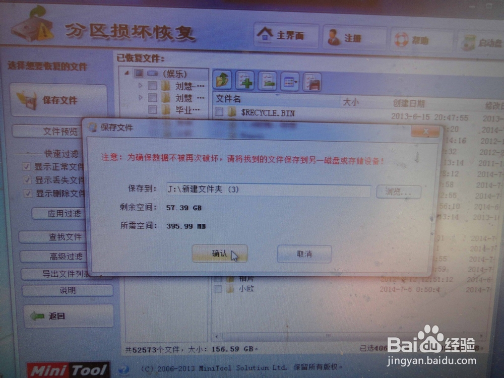 笔记本硬盘损坏 minitool数据修复实例