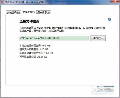 Project2013密钥和Project2013安装方法