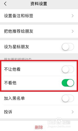 微信如何设置不看他人朋友圈?