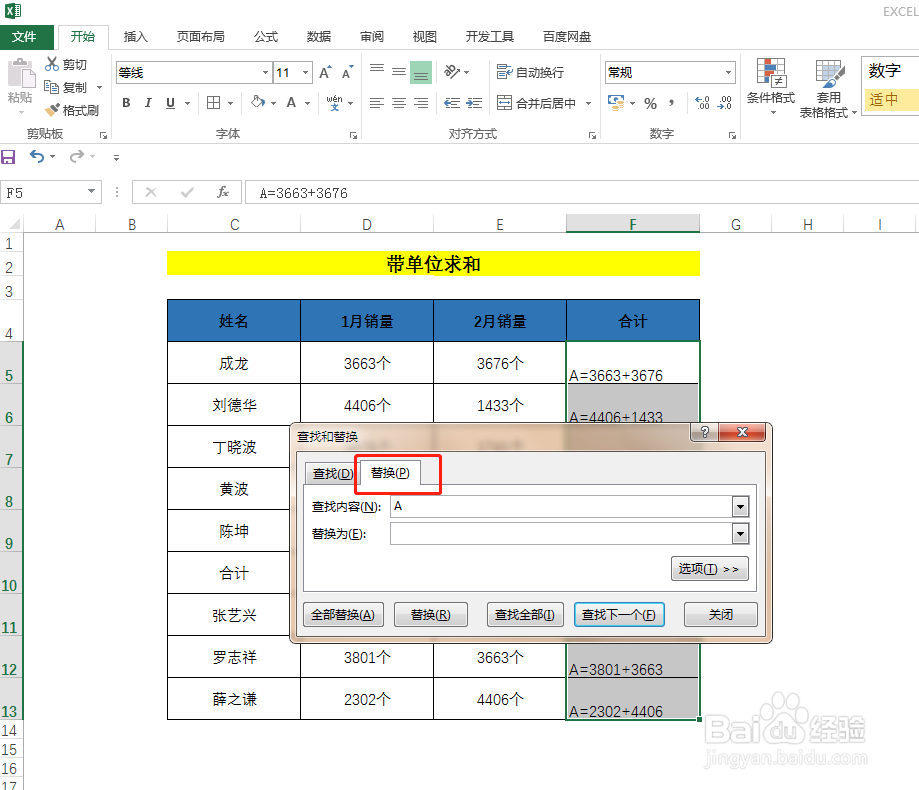EXCEL 运用---EXCEL 中带单位求和