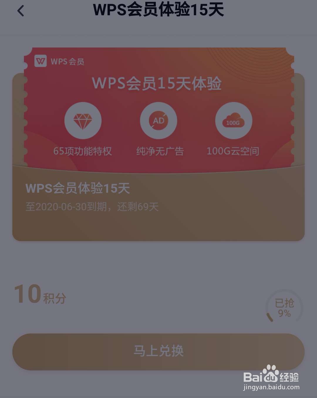 怎么免费获得WPS会员？wps会员免费获得方法