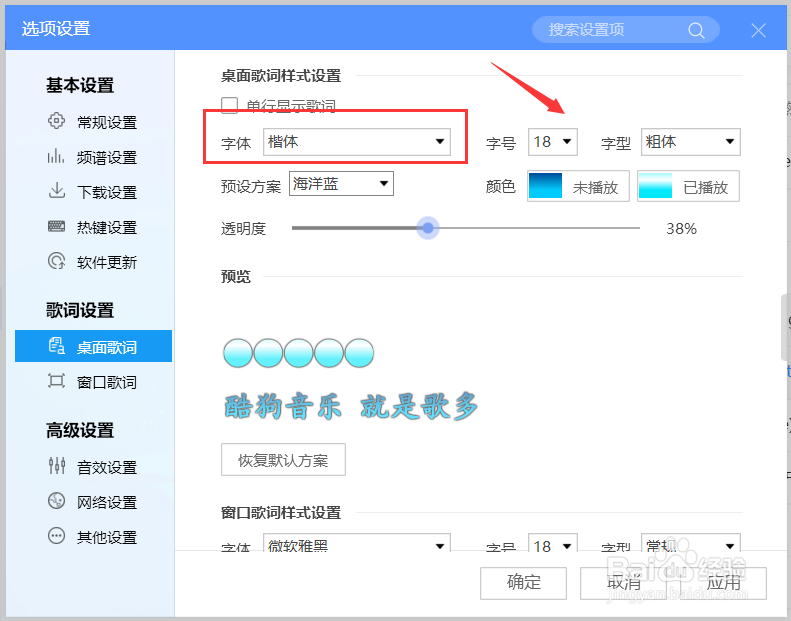 酷狗音乐设置桌面歌词字体