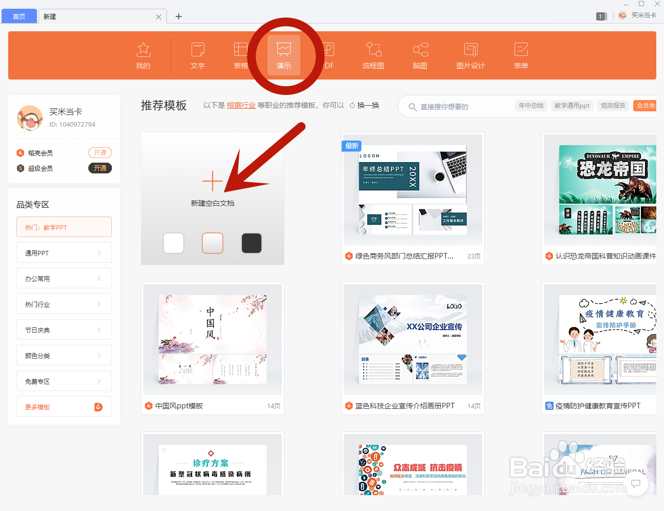 如何在PPT中添加艺术字