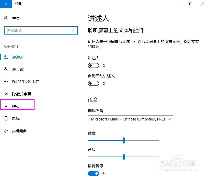 Windows10如何打开屏幕键盘