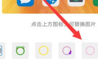 华为手机图标设置