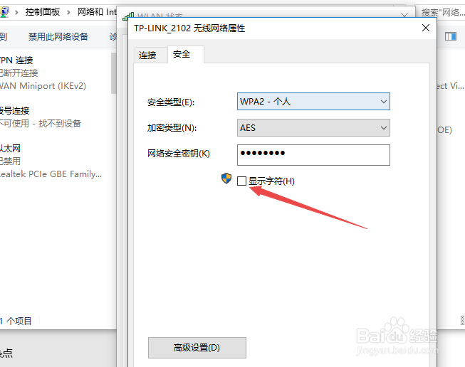 如何查看win10电脑连接的wifi密码