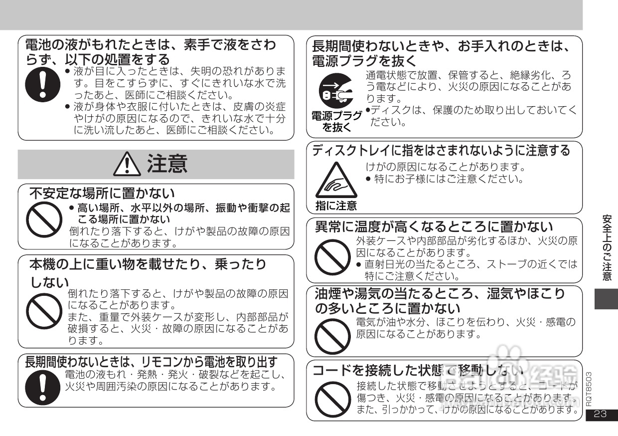 Panasonic DVD-S50 DVD播放器使用说明书:[2]