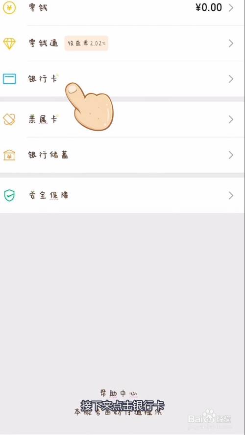 电子钱包怎么开通