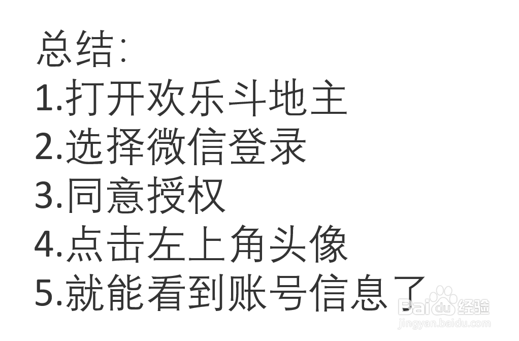欢乐斗地主如何登录账号