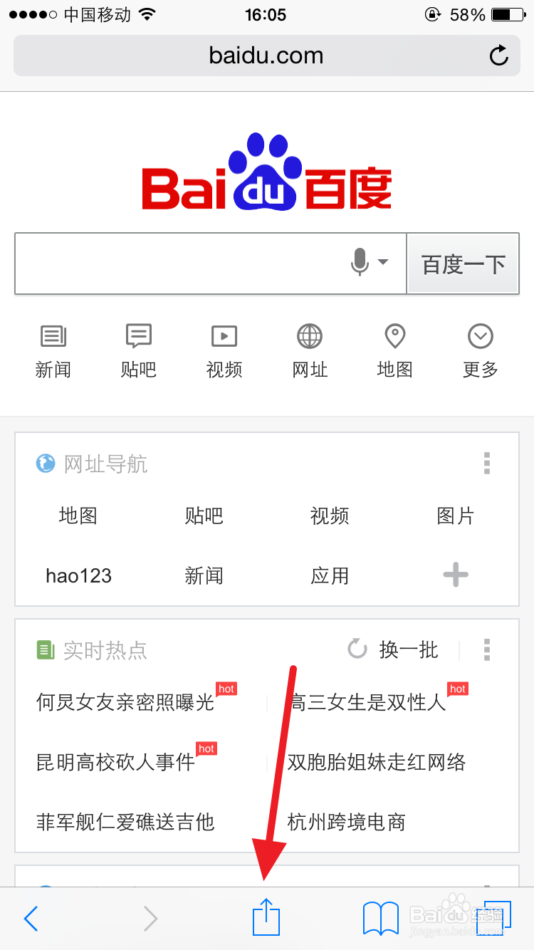 iPhone6的Safari浏览器如何添加书签