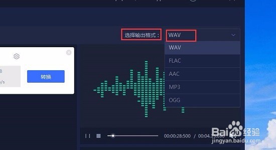怎么把mp3音频转换成wav格式