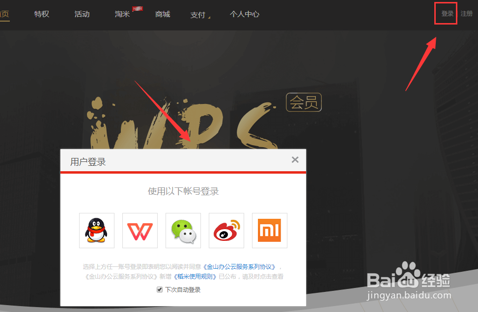 windows10系统下,如何快捷的上传文档到wps云端