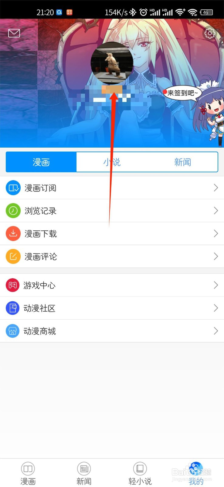 动漫之家怎么设置个人签名