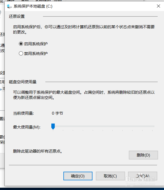 win10如何创建系统还原点？