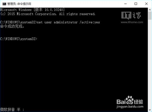 如何在Win10中启用和关闭管理员账户