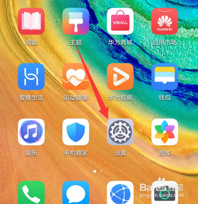 华为手机怎么关闭删除应用自动对齐