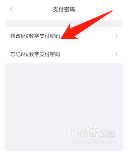 京喜支付密码如何修改
