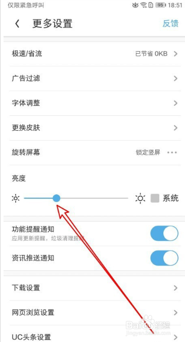 UC浏览器的网页亮度怎么修改