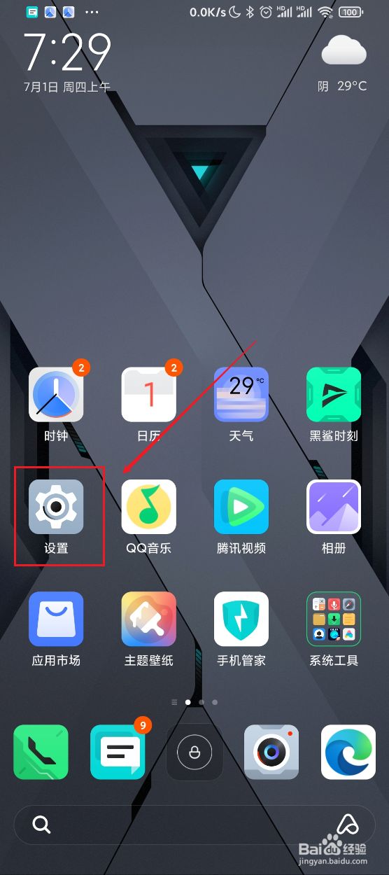 黑鲨3s如何关闭自动填充服务