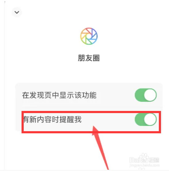 微信怎么开启有新内容时提醒我