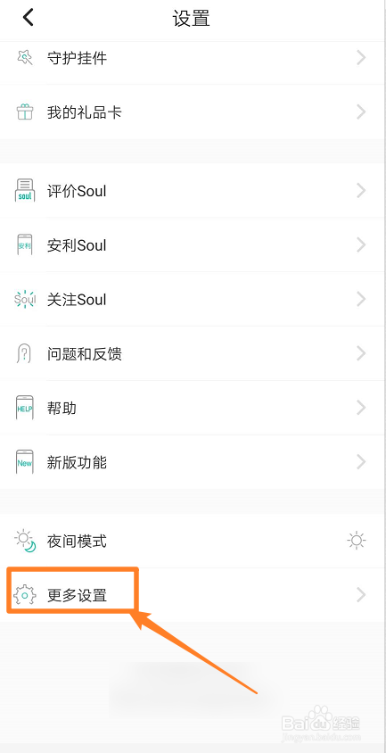 soul如何退出登录
