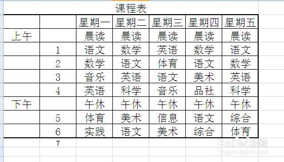 在EXCEL中怎么样做课程表