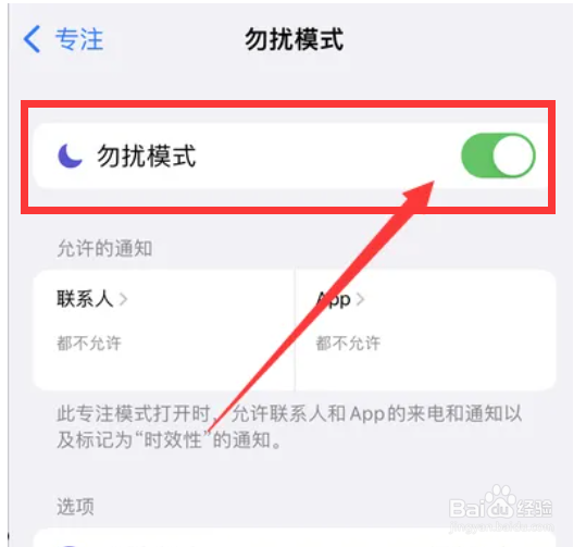 苹果13手机怎么开启勿扰模式