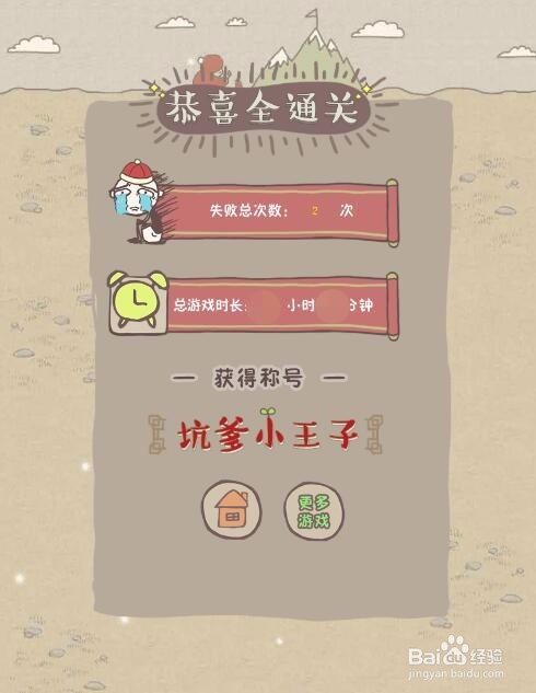 史上最坑爹的游戏7攻略