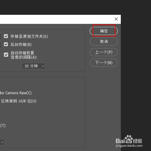 ps如何禁止图像预览存储至原始文件夹中