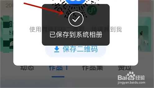 美篇个人二维码怎么获取