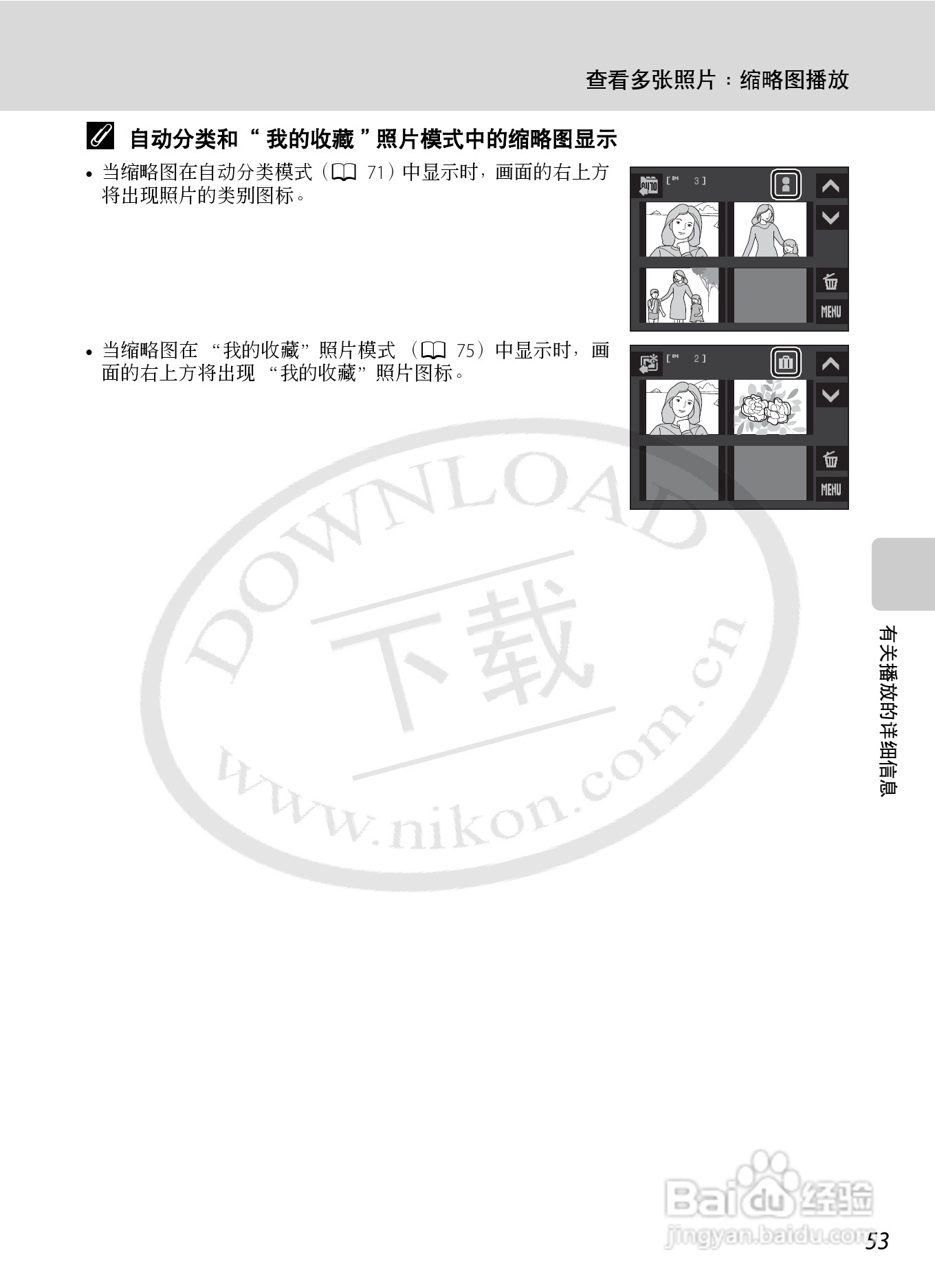 NIKON 数码相机COOLLPIX S230用户手册:[7]