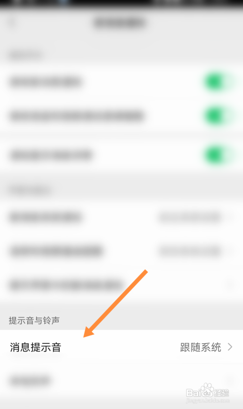 微信怎样更改消息提示音