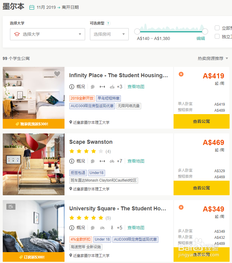 海外租房之墨尔本租房指南